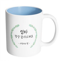 핸드팩토리 라운드 초록 잎 엄마 항상 감사드려요 사랑하는 딸 머그컵, 내부 파스텔 블루, 1개