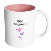 핸드팩토리 보라튤립 즐거운 하루 보내세요 머그컵 330ml, 내부 파스텔 핑크, 1개