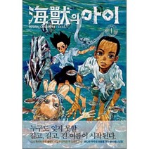 해수의 아이. 1, 애니북스