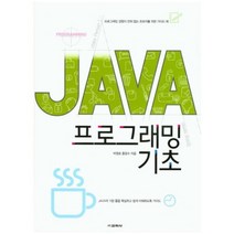 JAVA 프로그래밍 기초, 교학사