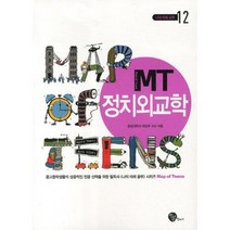 MT 정치외교학, 장서가, 최진우 저