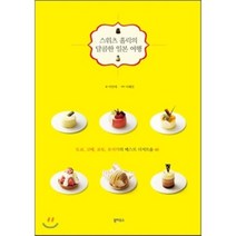 스위츠 홀릭의 달콤한 일본 여행, 이민애 저/이혜진 사진