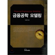 금융공학 모델링, 에프앤가이드(FnGuide), 이준행 저