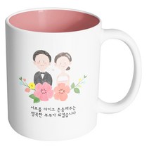 핸드팩토리 웨딩스케치 서로를 아끼고 존중해주는 행복한 부부가 되겠습니다 머그컵, 내부 파스텔 핑크, 1개