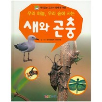 우리 하늘 우리 숲에 사는 새와 곤충, DSM