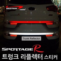 레이스텍 트렁크 리플렉터 스티커 반사스티커 B.스포티지R (트렁크 리플렉터) 레드반사
