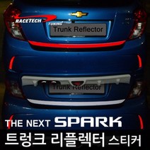 레이스텍 트렁크 리플렉터 스티커 반사스티커 C.더넥스트스파크 (트렁크 리플렉터) 실버반사, 1개