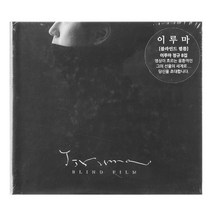 이루마 - Blind Film, 1CD