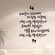 디자인엠 태양이 바다에 캘리그라피 스티커, 블랙
