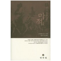 마적: 마적의 문화를 탐하다, 민속원, 차오빠오밍 저/이종주 역