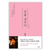 날을 세우다:세상에서 가장 단단한 나를 만드는 법, KMAC, 허병민 저