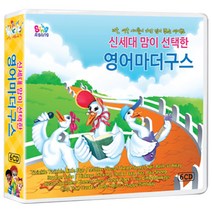 신세대 맘이 선택한 영어 마더구스, 6CD
