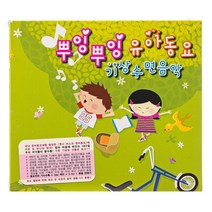 유아/어린이 - 뿌잉뿌잉 유아동요 기상수면음악, 3CD