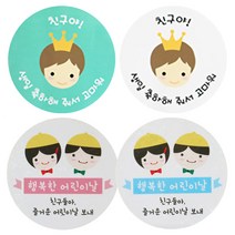 황씨네도시락 도시락스티커 뉴왕관보이 친구야생일 민트 57p + 화이트 57p + 노랑모자 핑크 57p + 블루 57p, 혼합 색상, 1세트