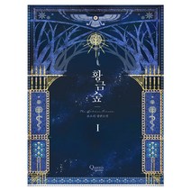 황금숲 1:윤소리 장편소설, 로크미디어, 윤소리 저