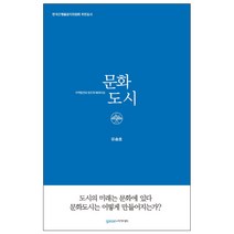 문화도시: 지역발전의 창조적 패러다임, 가쎄
