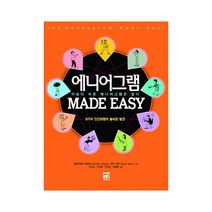 에니어그램 Made Easy:이보다 쉬운 에니어그램은 없다, 연경문화사, 엘리자베스 와겔리,레니 바론 공저/이성심,박지애,...