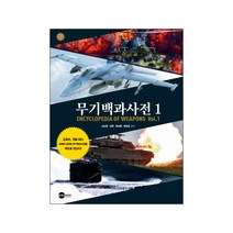 공룡대백과 1~2권, 담터미디어