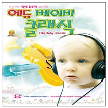 VARIOUS - 우리아이 영어 청취력 길러주는 에듀 베이비 클래식, 2CD