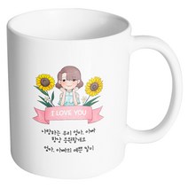 핸드팩토리 해바라기예쁜딸 사랑하는우리엄마아빠항상응원할게요 머그컵, 내부 화이트, 1개