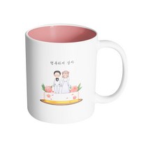 핸드팩토리 로즈케이크 웨딩 행복하게 살자 머그컵, 내부 파스텔 핑크, 1개