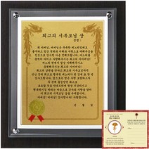 럭키심볼 고급귀족 감사패 8G 최고의 시부모님상 + 24K 골드 카네이션 전자파 스티커