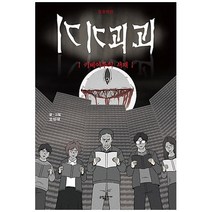 기기괴괴: 키베이루의 서재, 소담출판사