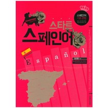 스타트 스페인어:스페인어 기초 문법, 경북대학교출판부