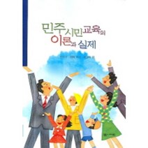 민주시민교육의 이론과 실제, 엠애드