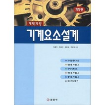 기계요소설계, 일진사