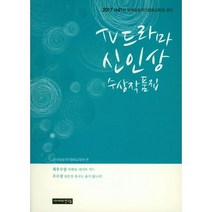 황진이:戱曲ㆍTV 드라마ㆍ시나리오, 홍성사