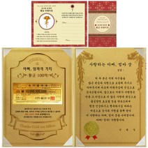 럭키심볼 어버이날 아빠 엄마의 가치 100억 감사장, 사랑하는 아빠 엄마 상