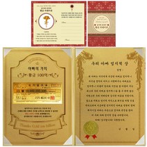 럭키심볼 어버이날 아빠의 가치 100억 감사장, 우리아빠 엄지척 상