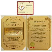 럭키심볼 어버이날 은혜에 대한 이자 황금 10억 감사장 + 24K골드 카네이션 전자파 스티커 + 훌륭한 아버지 상