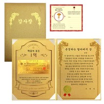 럭키심볼 마음의용돈 황금 1억 감사장 + 전자파 스티커, 존경하는 할아버지상