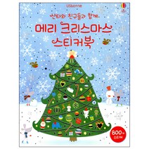 산타 친구들과 함께 메리 크리스마스 스티커북, 어스본코리아