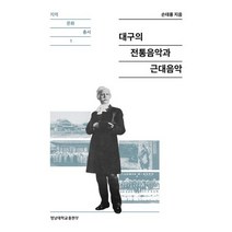 [보고사]한국전통음악가연구, 보고사, 손태룡