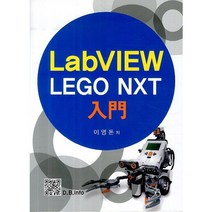 LabVIEW LEGO NXT 입문, 복두출판사