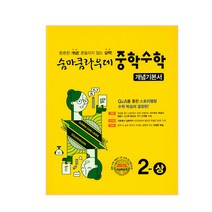 숨마쿰라우데 중학 수학 2(상) 개념기본서(2021), 이룸이앤비