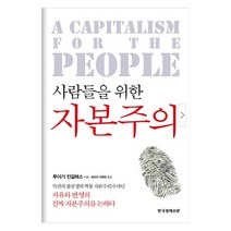 사람들을 위한 자본주의, 한국경제신문