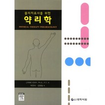 [대학서림]물리치료사를 위한 약리학_Lynne Eddy_2012, 대학서림, Lynne Eddy 등저/박찬의,김명철 등역