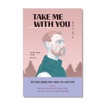 테이크 미 위드 유(Take Me With You):, 세종서적, 캐서린라이언하이드