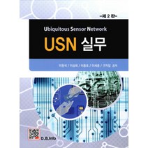 [복두출판사]USN 실무, 복두출판사