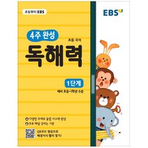 [선물] 2022년 EBS 만점왕 초등 국어+수학 2-1 세트 (전2권)
