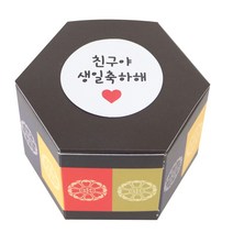 황씨네도시락 전통육각상자 소 + 화이트 원형 스티커 친구야 생일축하해, 혼합 색상, 10세트