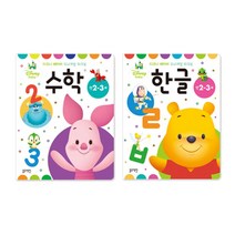 디즈니 베이비 두뇌계발 워크북 만 2~3세 세트, 블루래빗