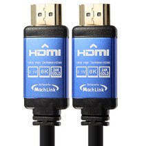 마하링크 Ultra HDMI Ver2.1 8K케이블, 15m, 1개