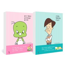 둘리 행복은 숨바꼭질을 좋아해 + 고길동 힘들었을 오늘도, 톡