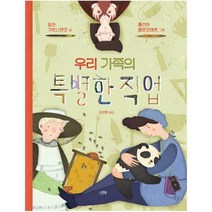 우리 가족의 특별한 직업:, 스푼북