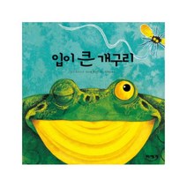 [분개구리] 입이 큰 개구리, 미세기